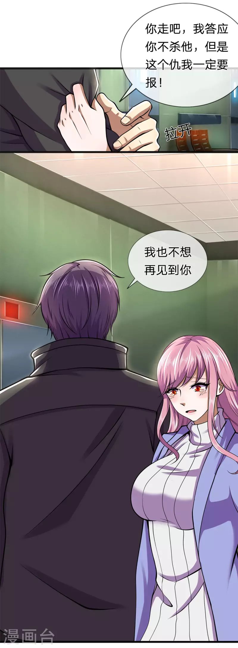 第281话 不可弥补的裂痕