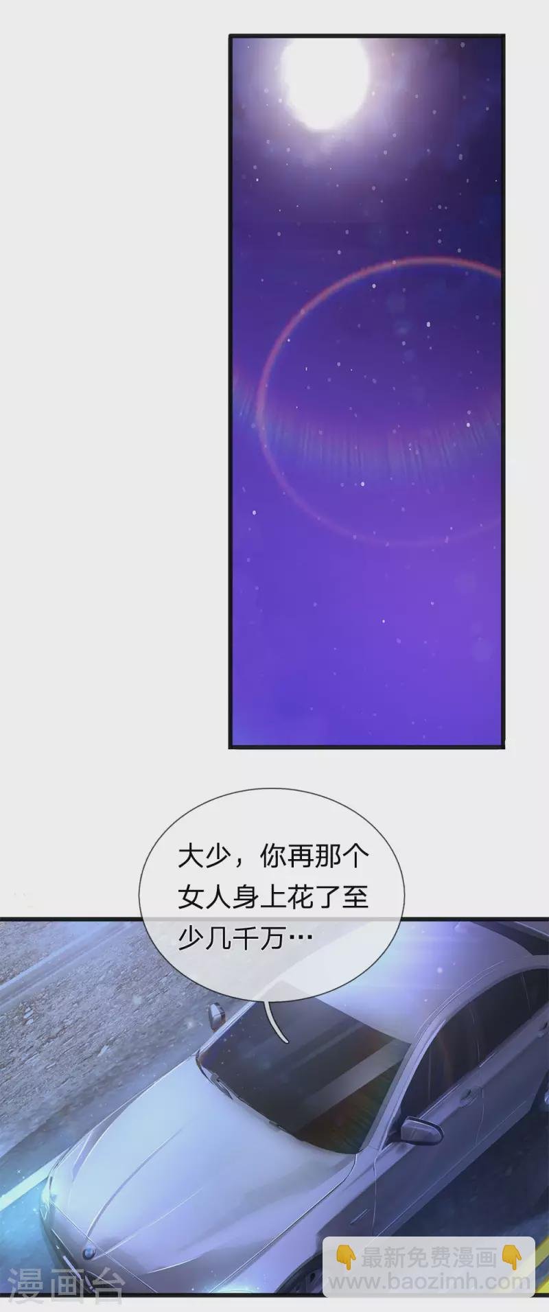 第281话 不可弥补的裂痕