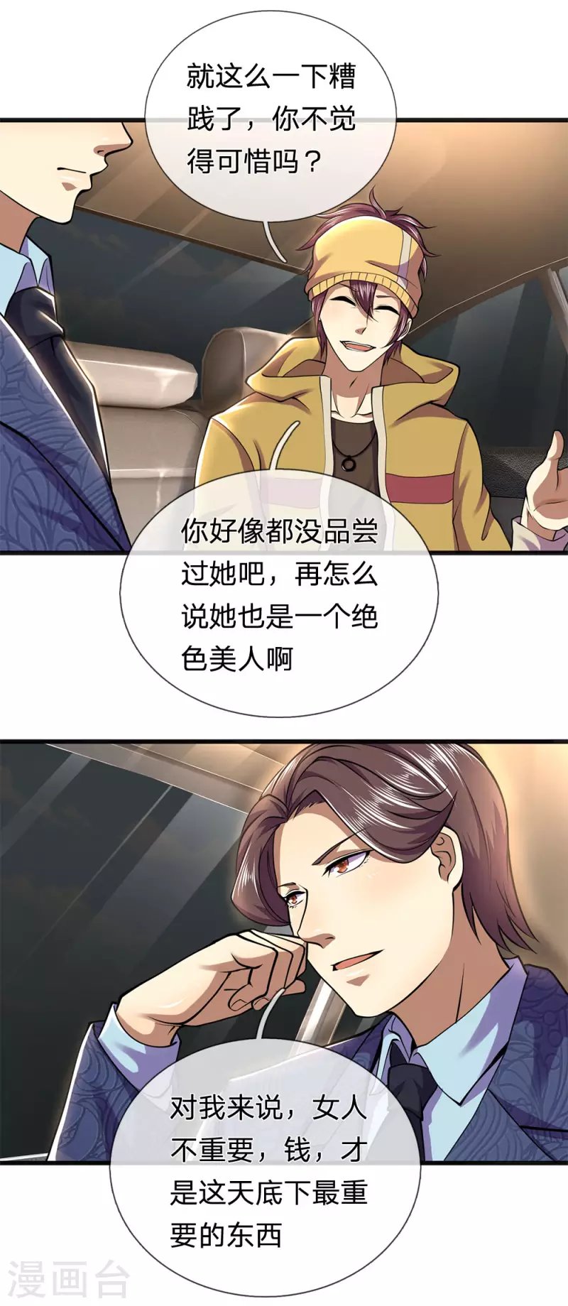 第281话 不可弥补的裂痕