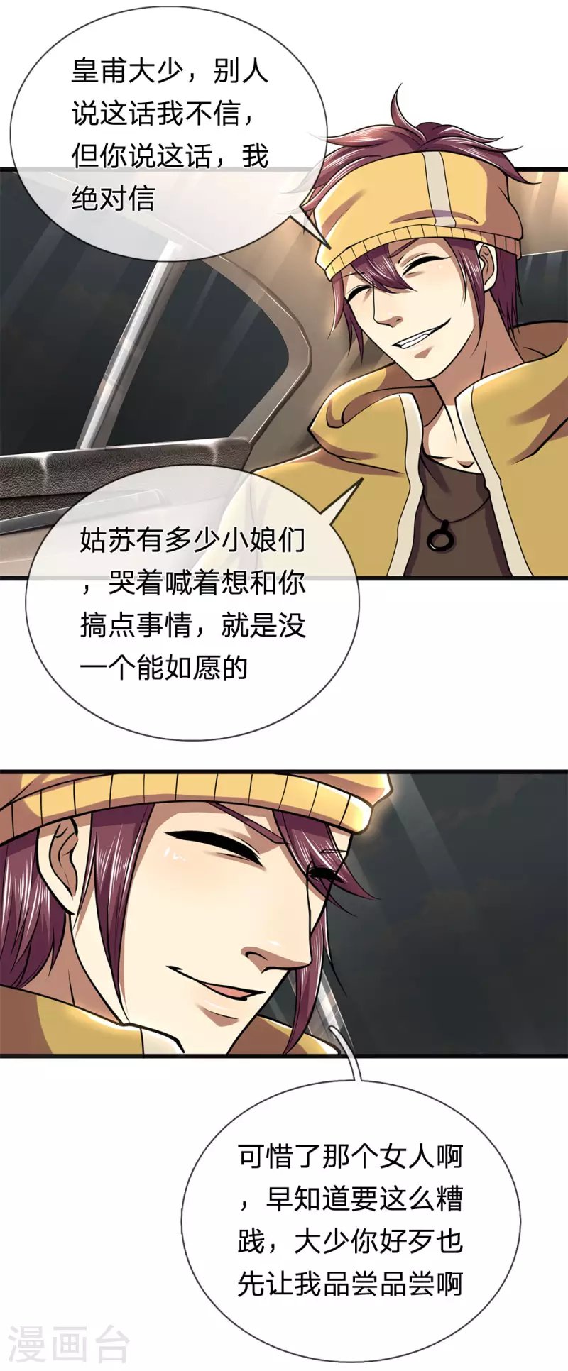 第281话 不可弥补的裂痕