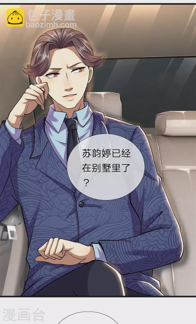 第282话 两个苏韵婷？！