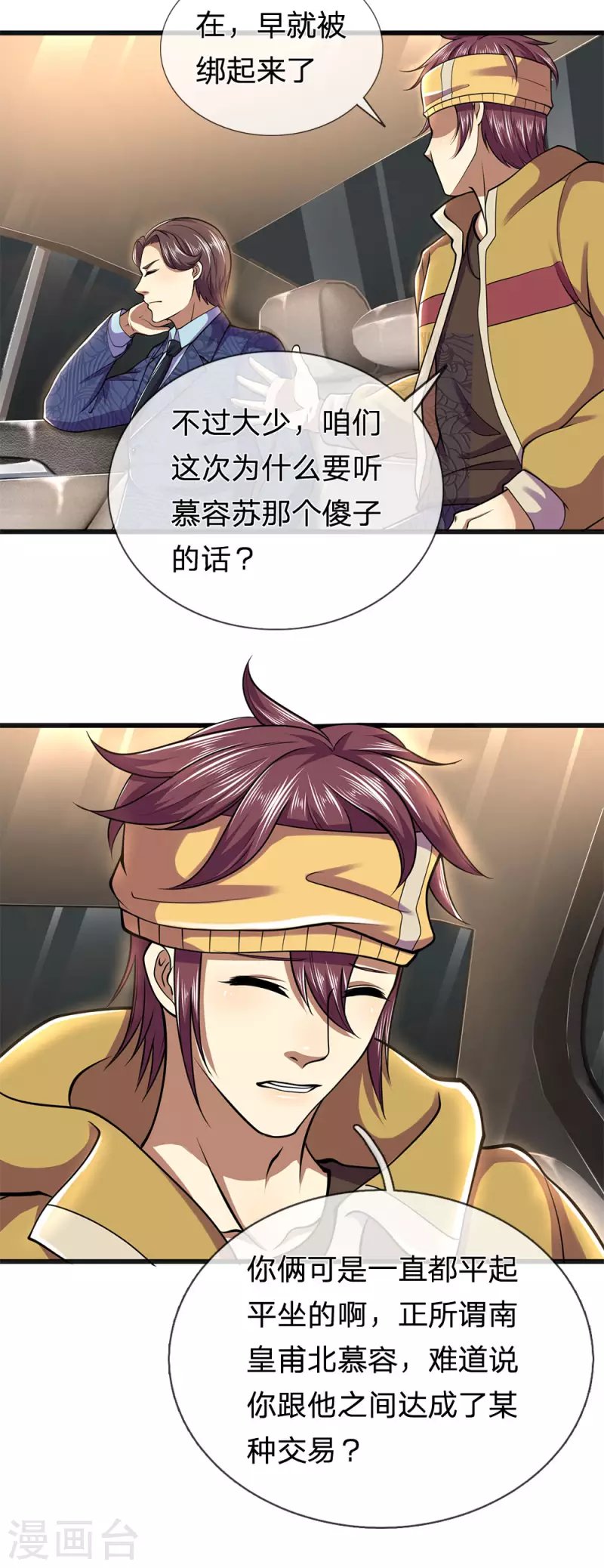 第282话 两个苏韵婷？！