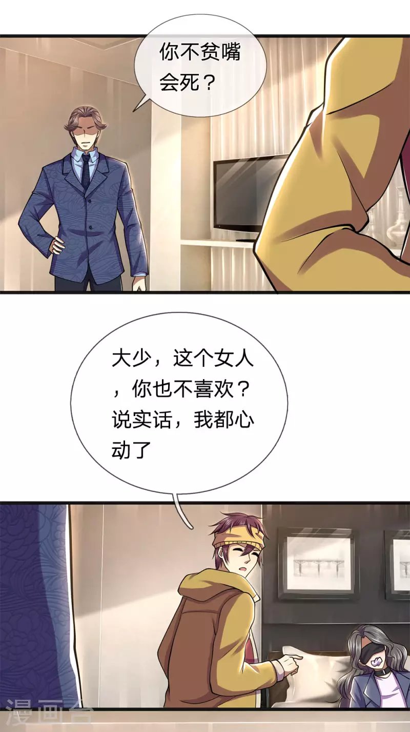第282话 两个苏韵婷？！