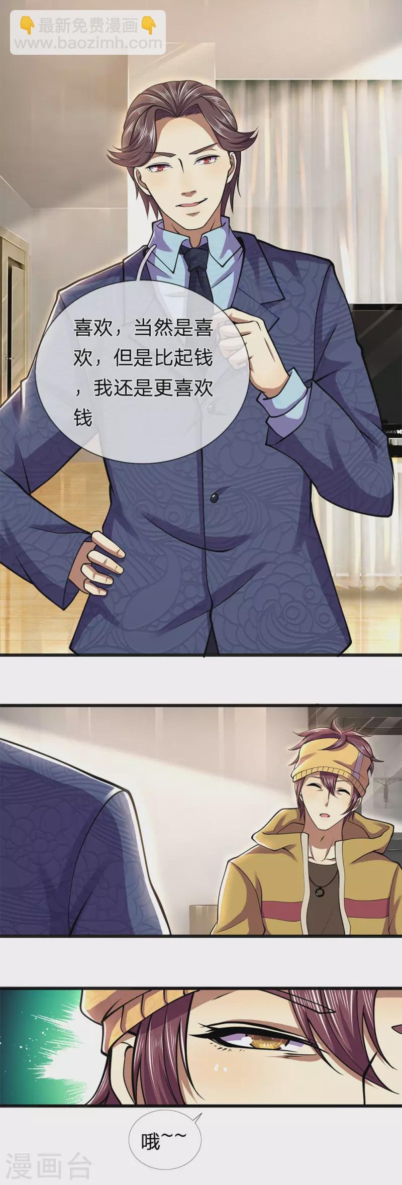 第282话 两个苏韵婷？！