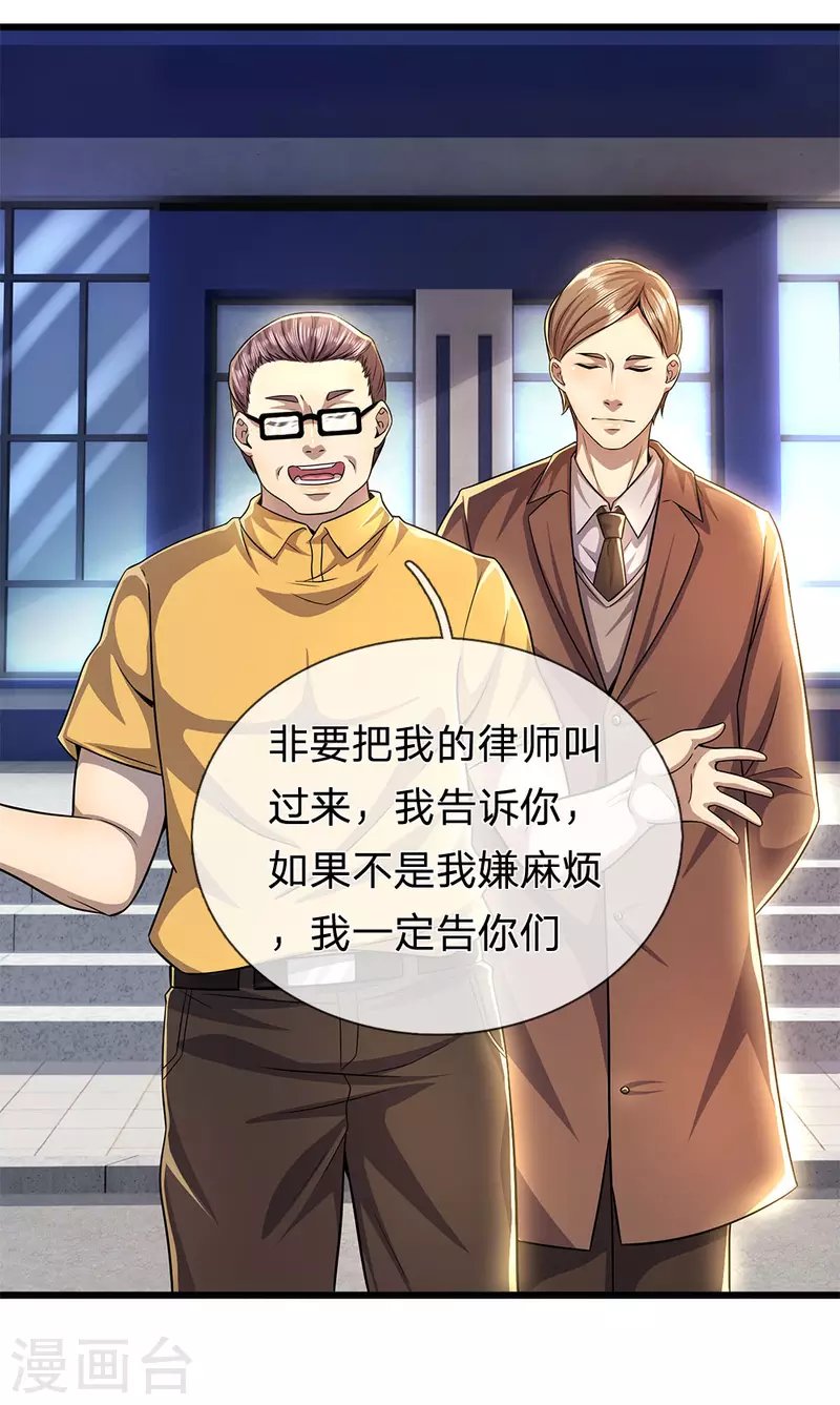 第285话 怕不怕挨打