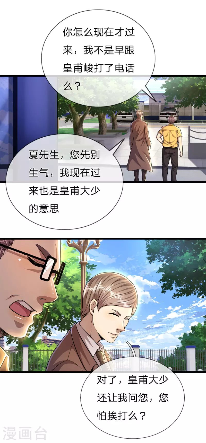 第285话 怕不怕挨打