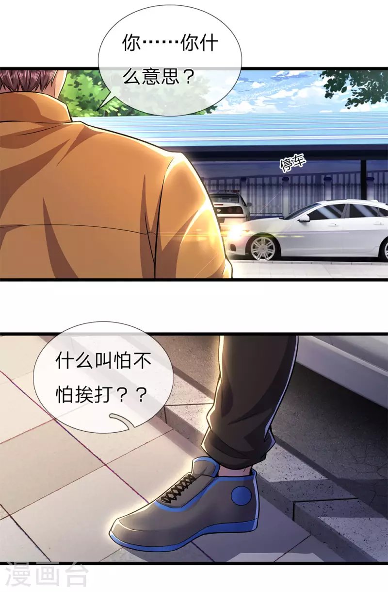 第285话 怕不怕挨打
