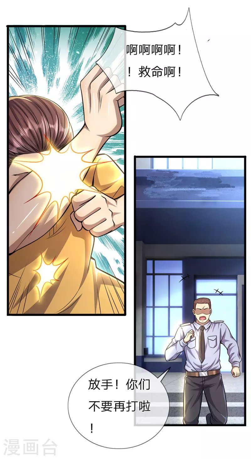 第285话 怕不怕挨打