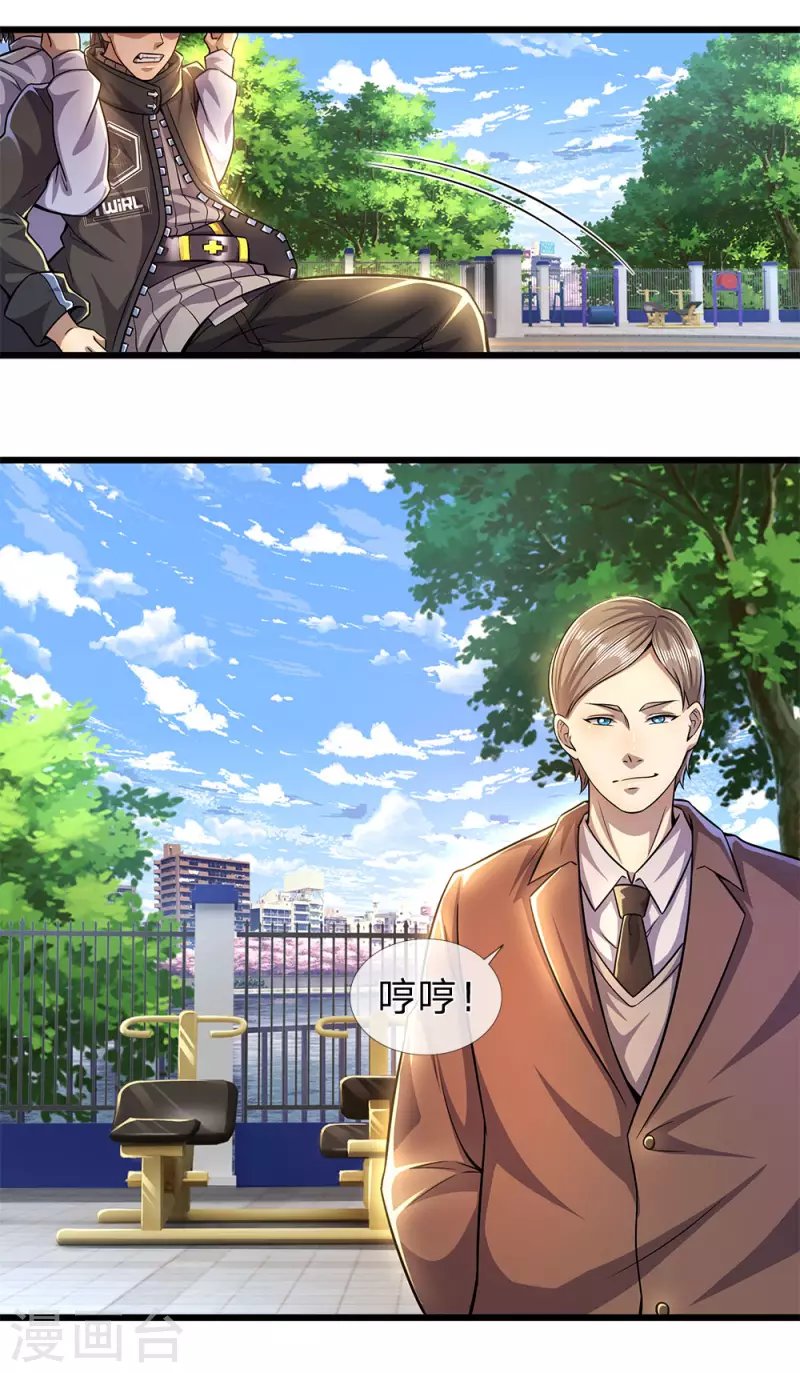 第285话 怕不怕挨打