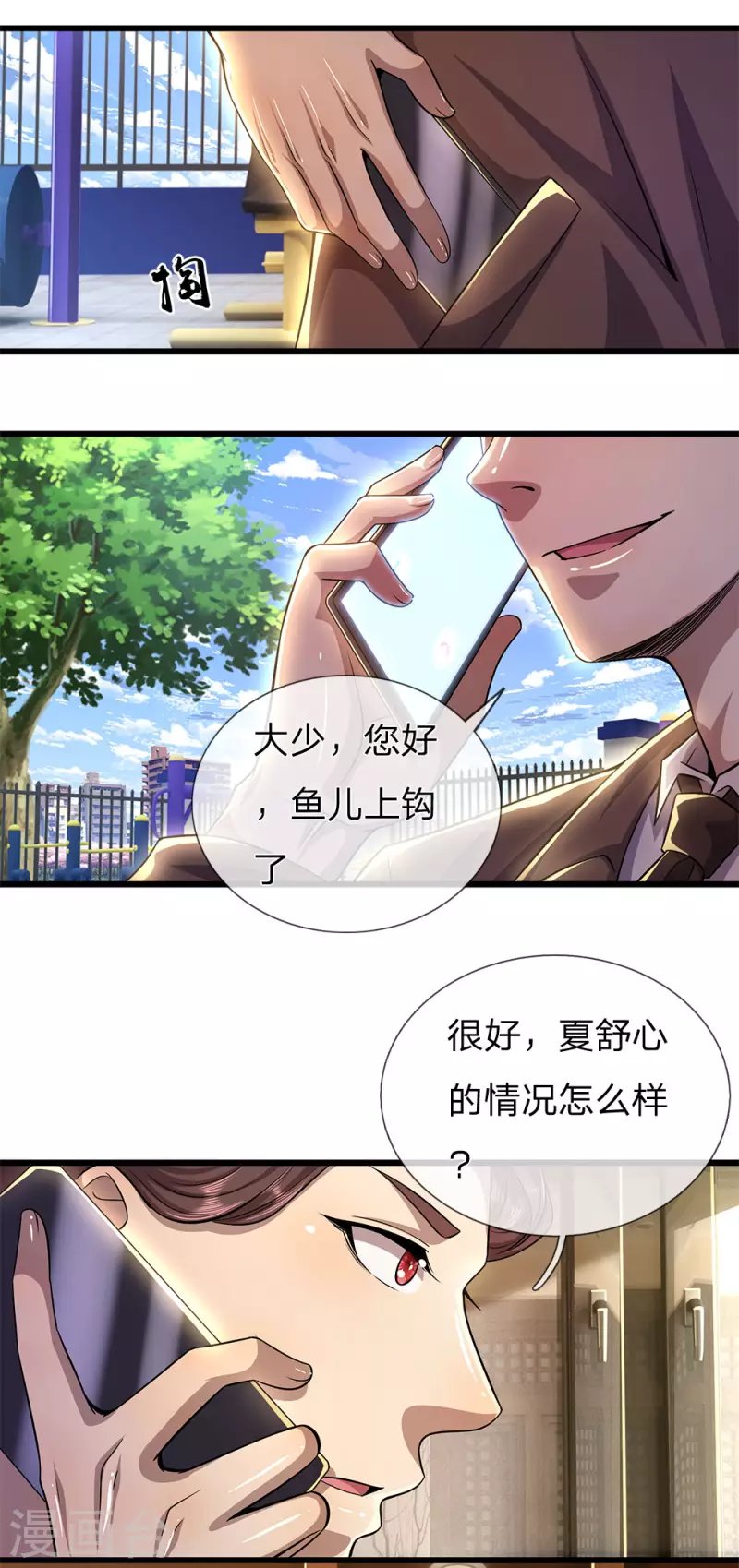 第285话 怕不怕挨打