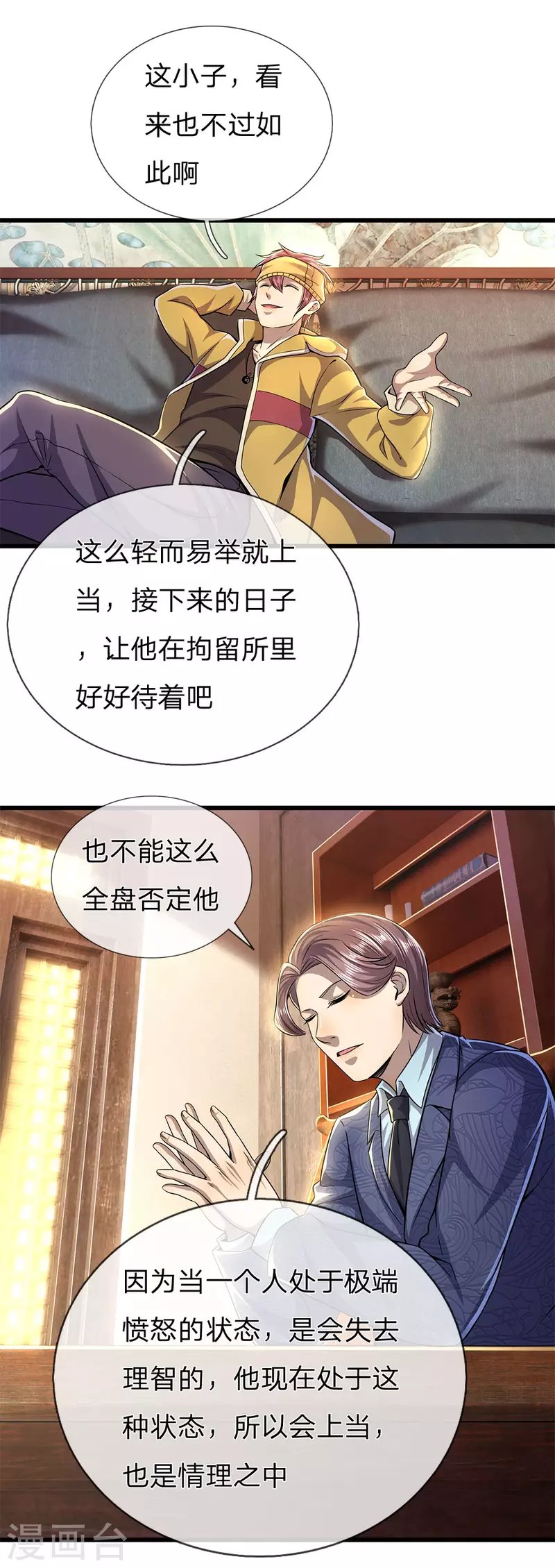 第285话 怕不怕挨打