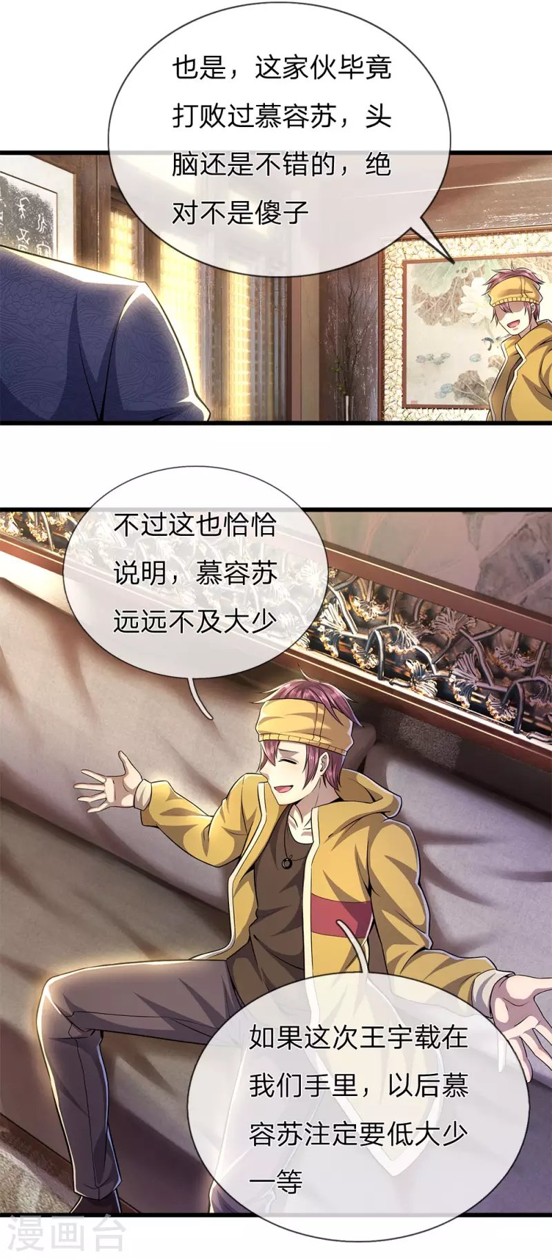 第285话 怕不怕挨打