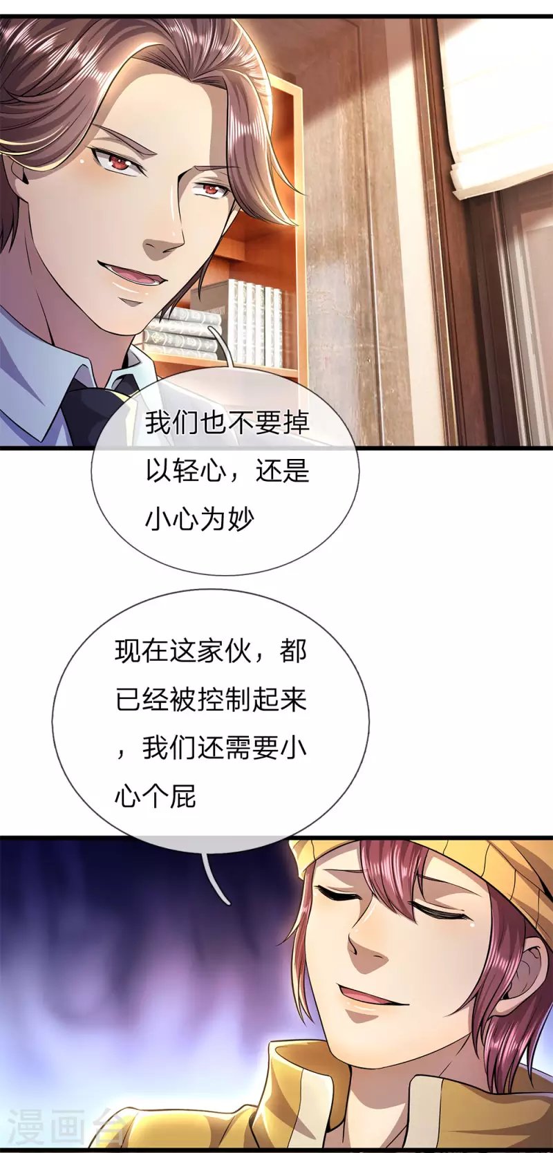 第285话 怕不怕挨打