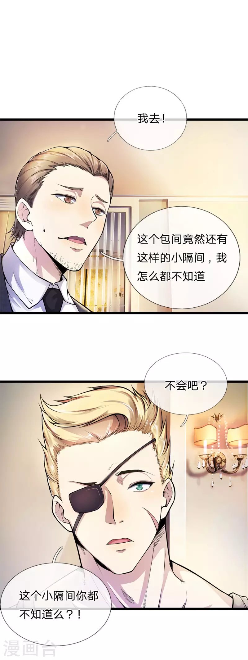 第287话 你太沉不住气了