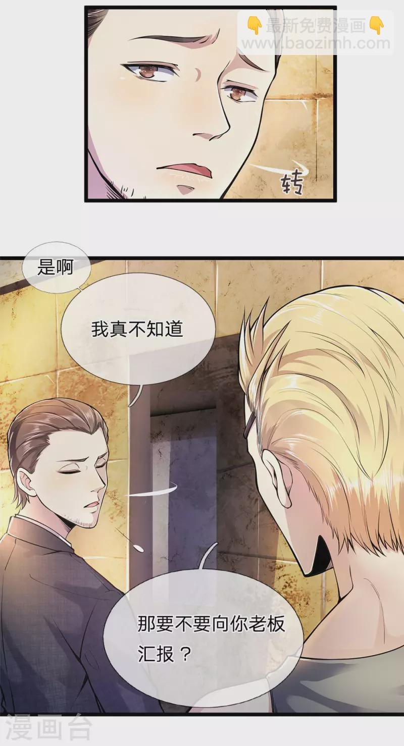 第287话 你太沉不住气了