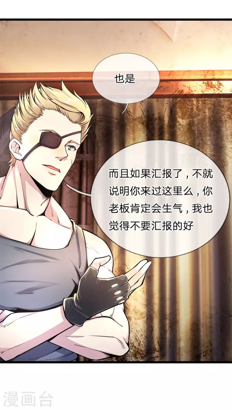 第287话 你太沉不住气了