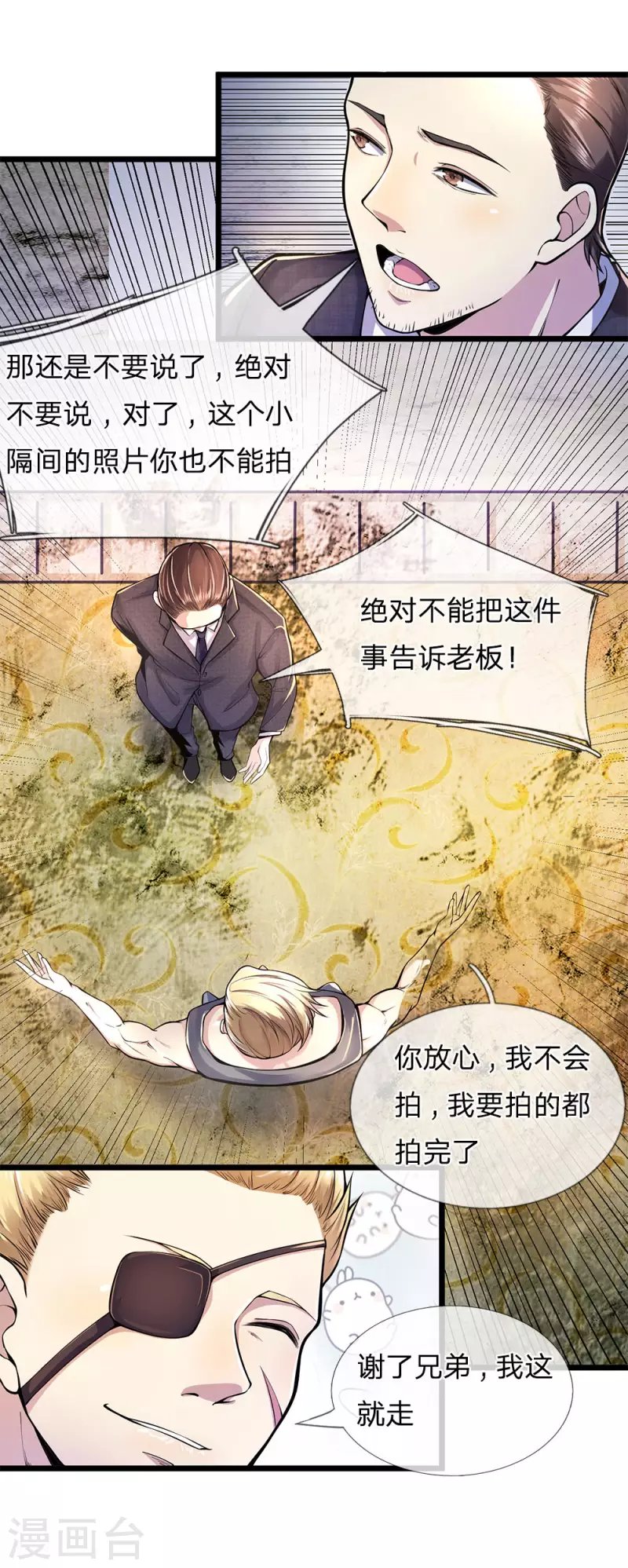 第287话 你太沉不住气了