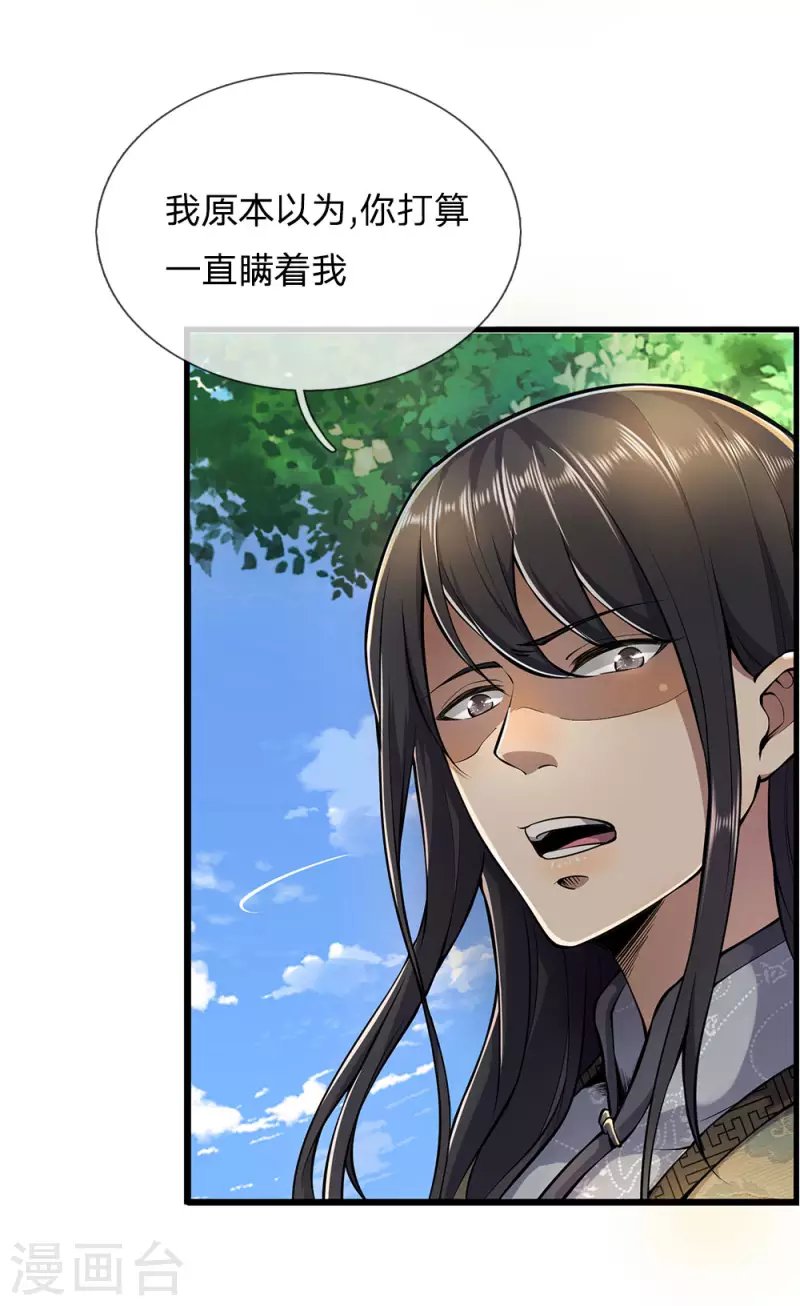 第287话 你太沉不住气了