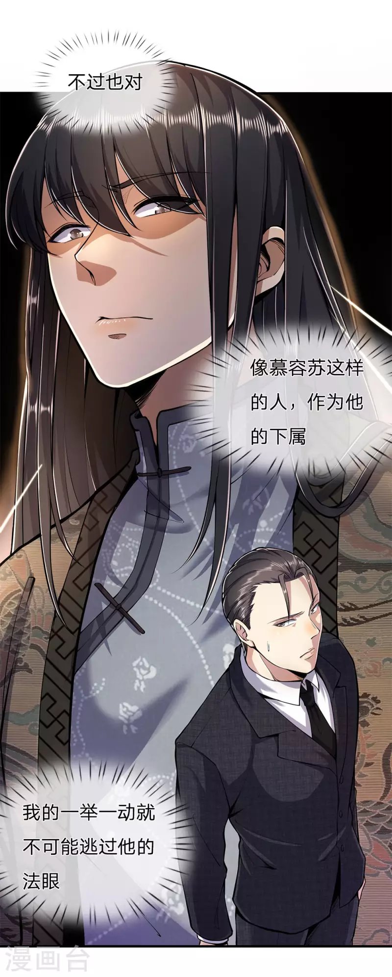 第287话 你太沉不住气了