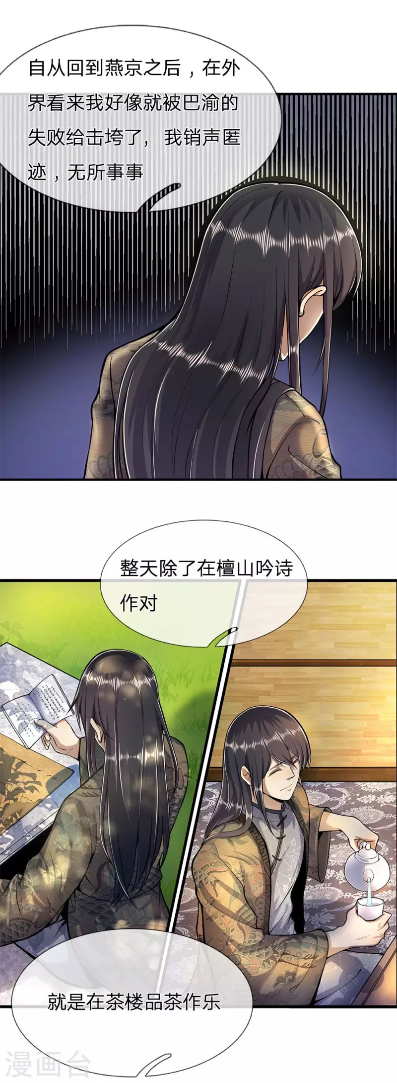 第287话 你太沉不住气了