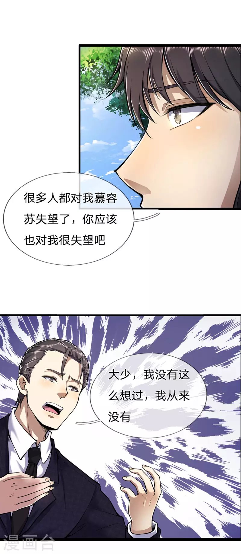 第287话 你太沉不住气了