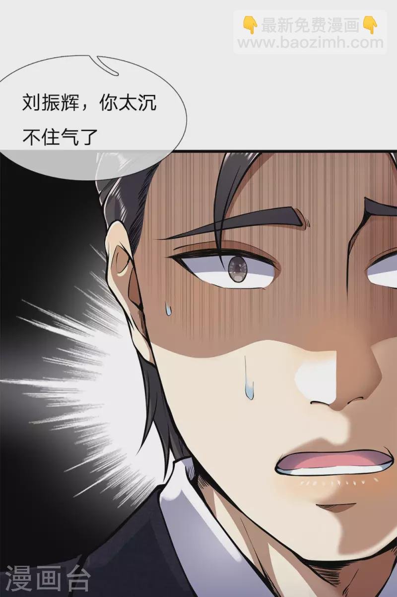 第287话 你太沉不住气了