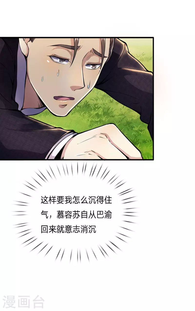 第287话 你太沉不住气了