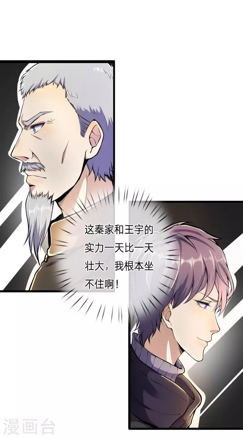 第287话 你太沉不住气了