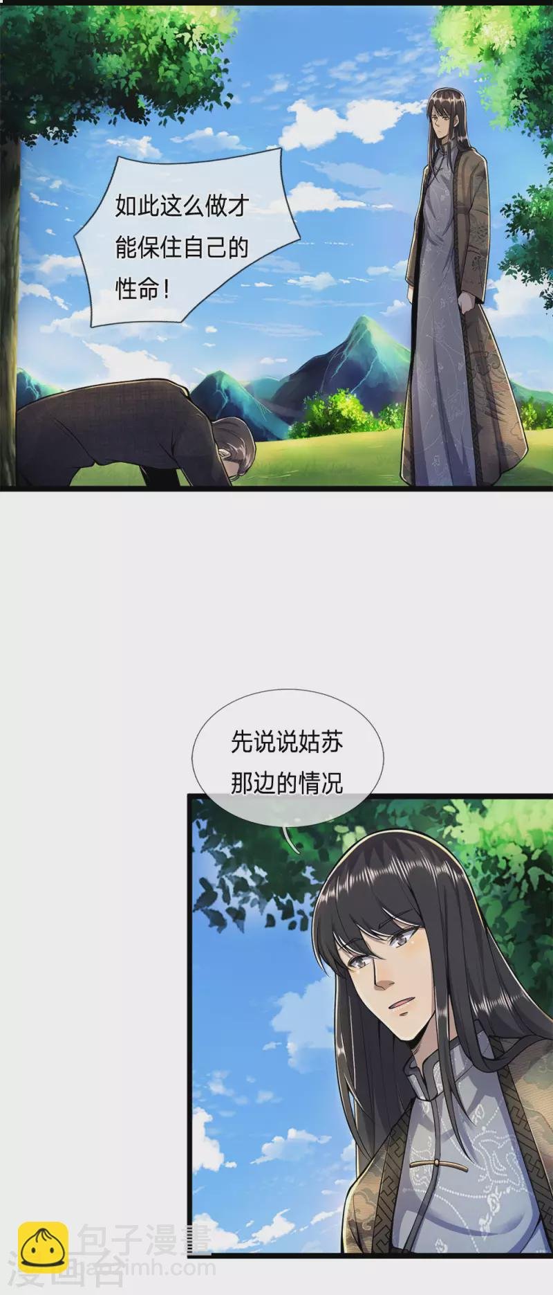 第288话 怕是要吃大亏