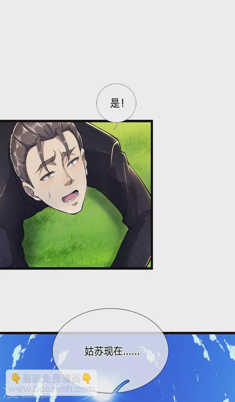 第288话 怕是要吃大亏