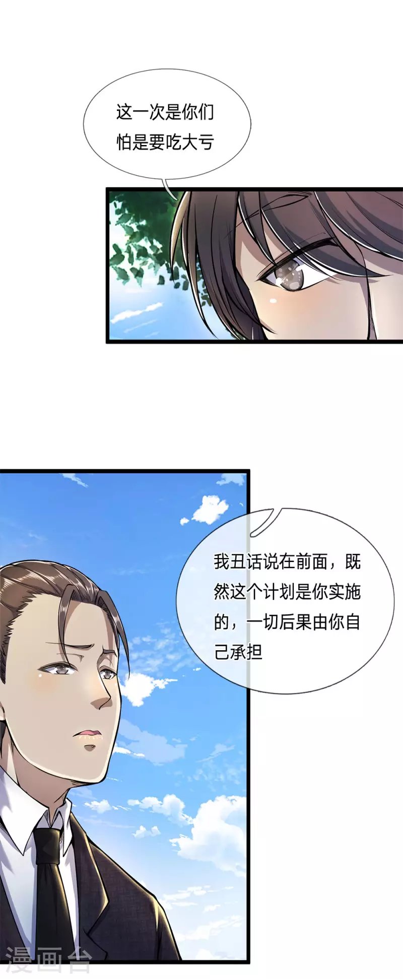 第288话 怕是要吃大亏