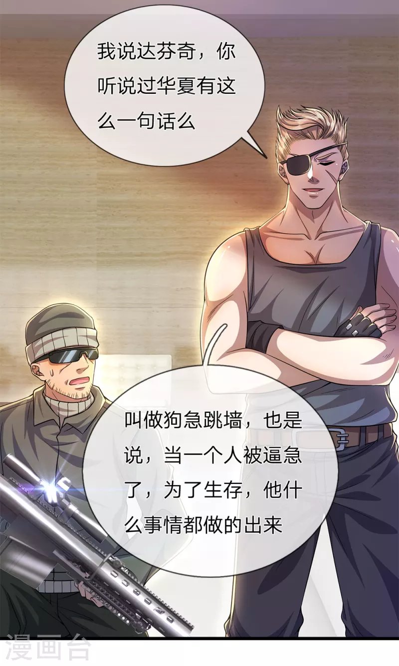 第290话 最佳的保命方式