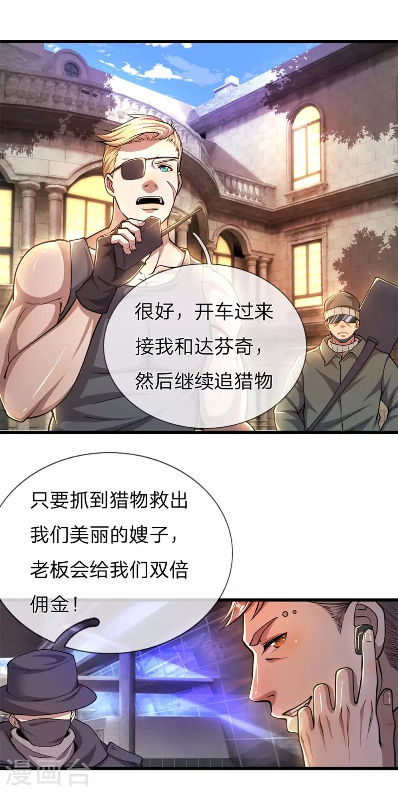 第291话 活下去的依仗