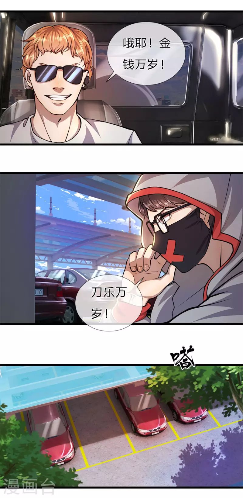 第291话 活下去的依仗