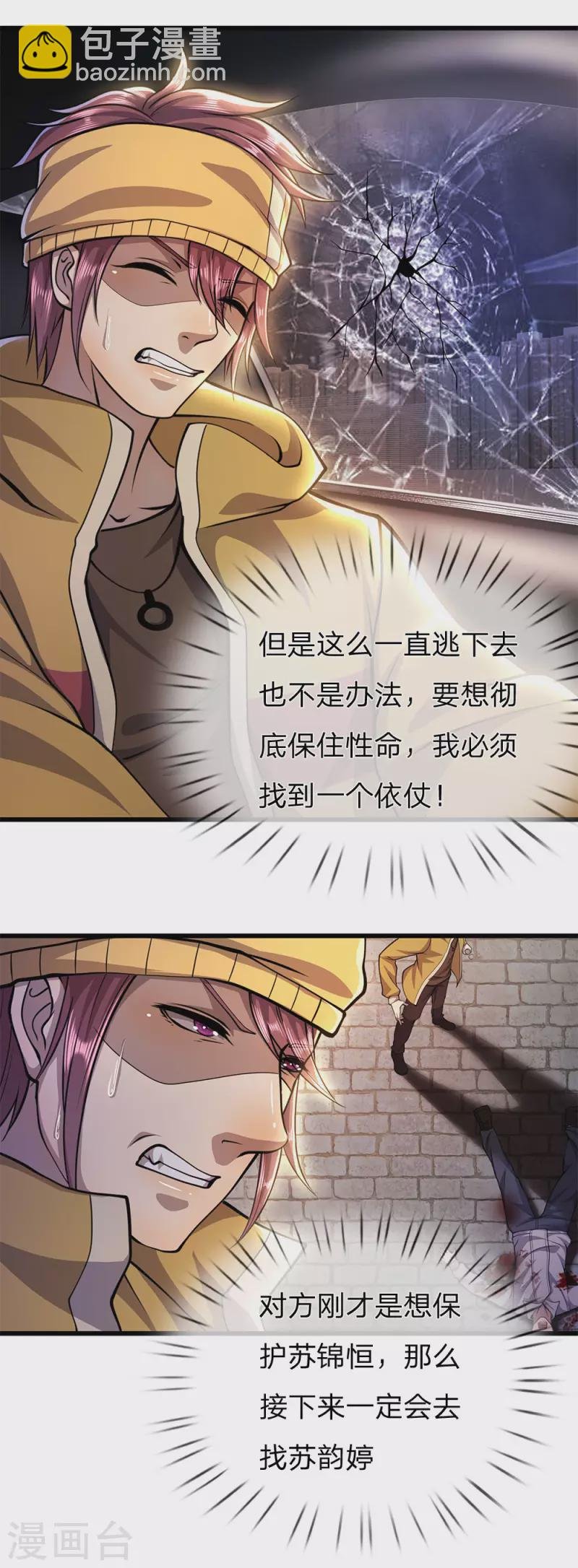 第291话 活下去的依仗