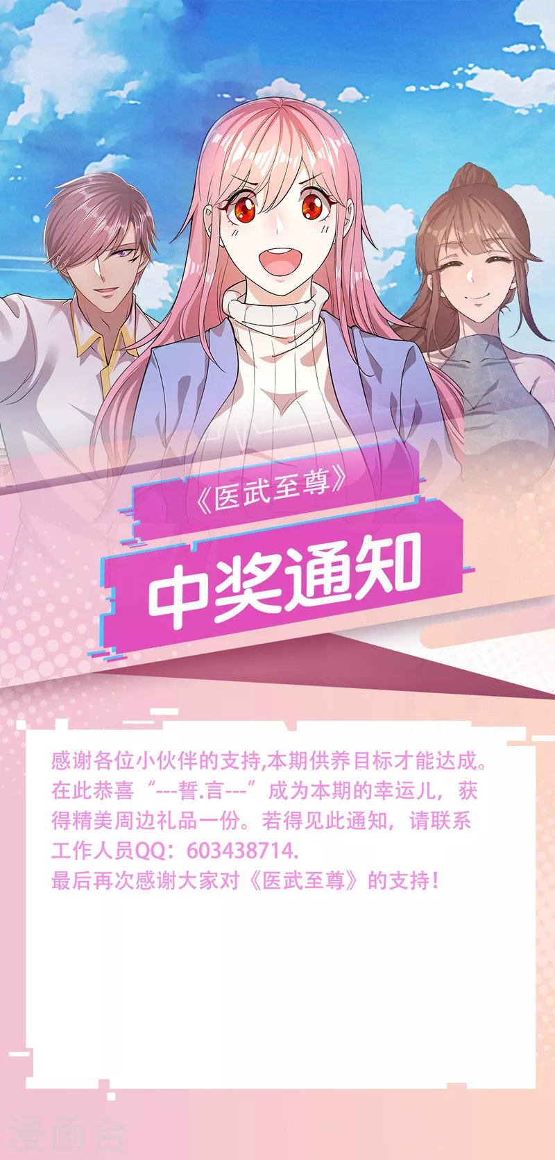 11月份供养中奖通知