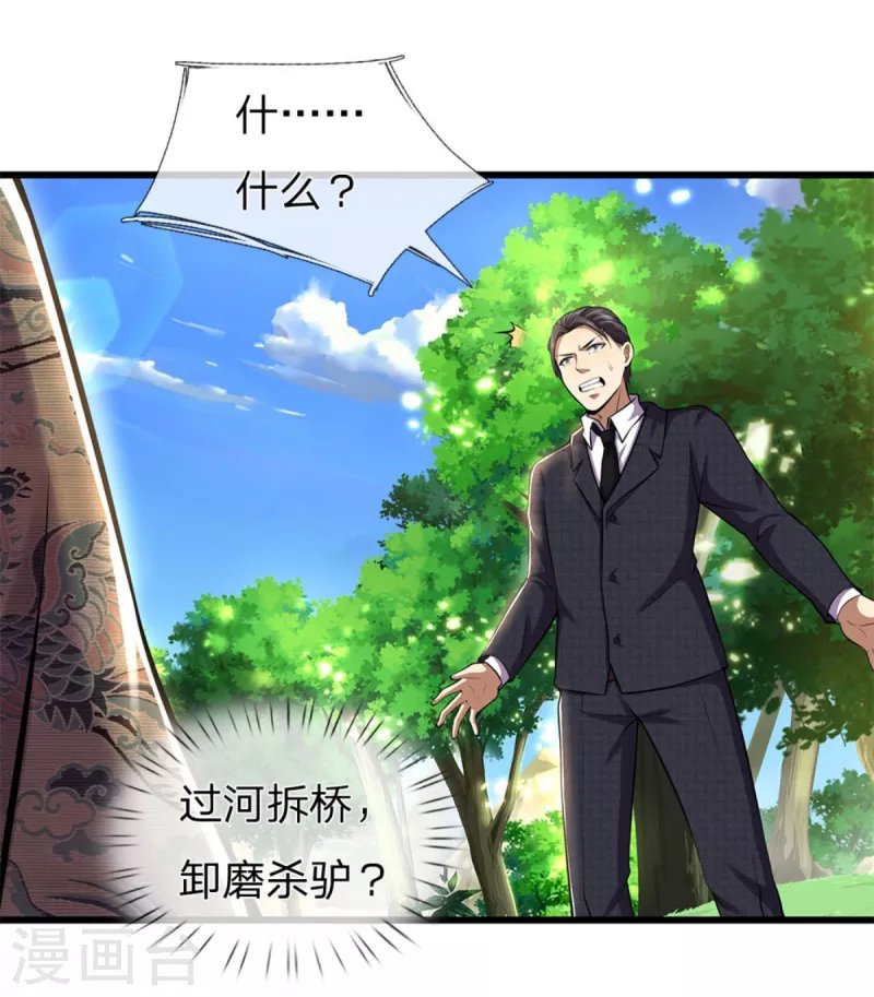 第295话 末路将至