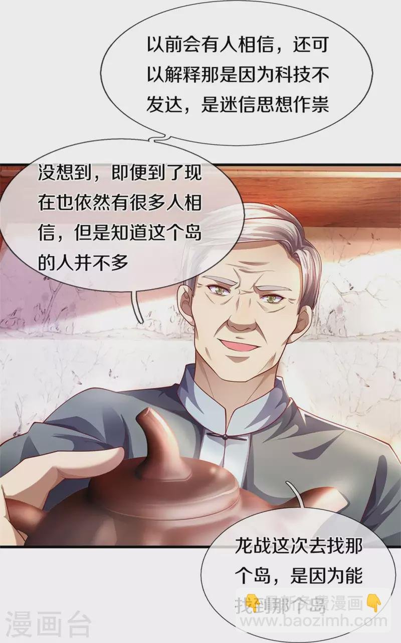 第299话 神秘岛屿