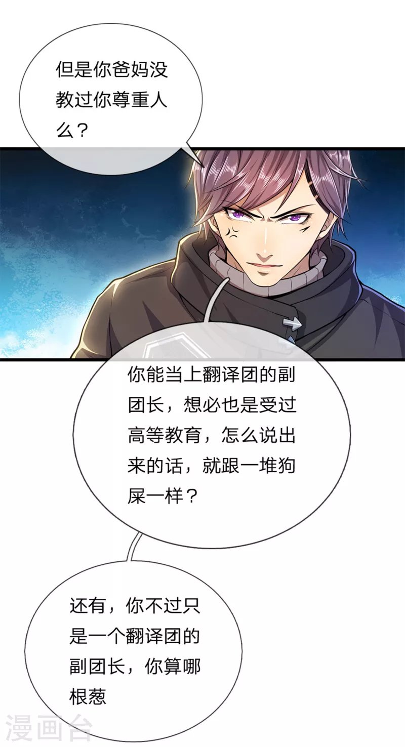 第301话 翻译团副团长
