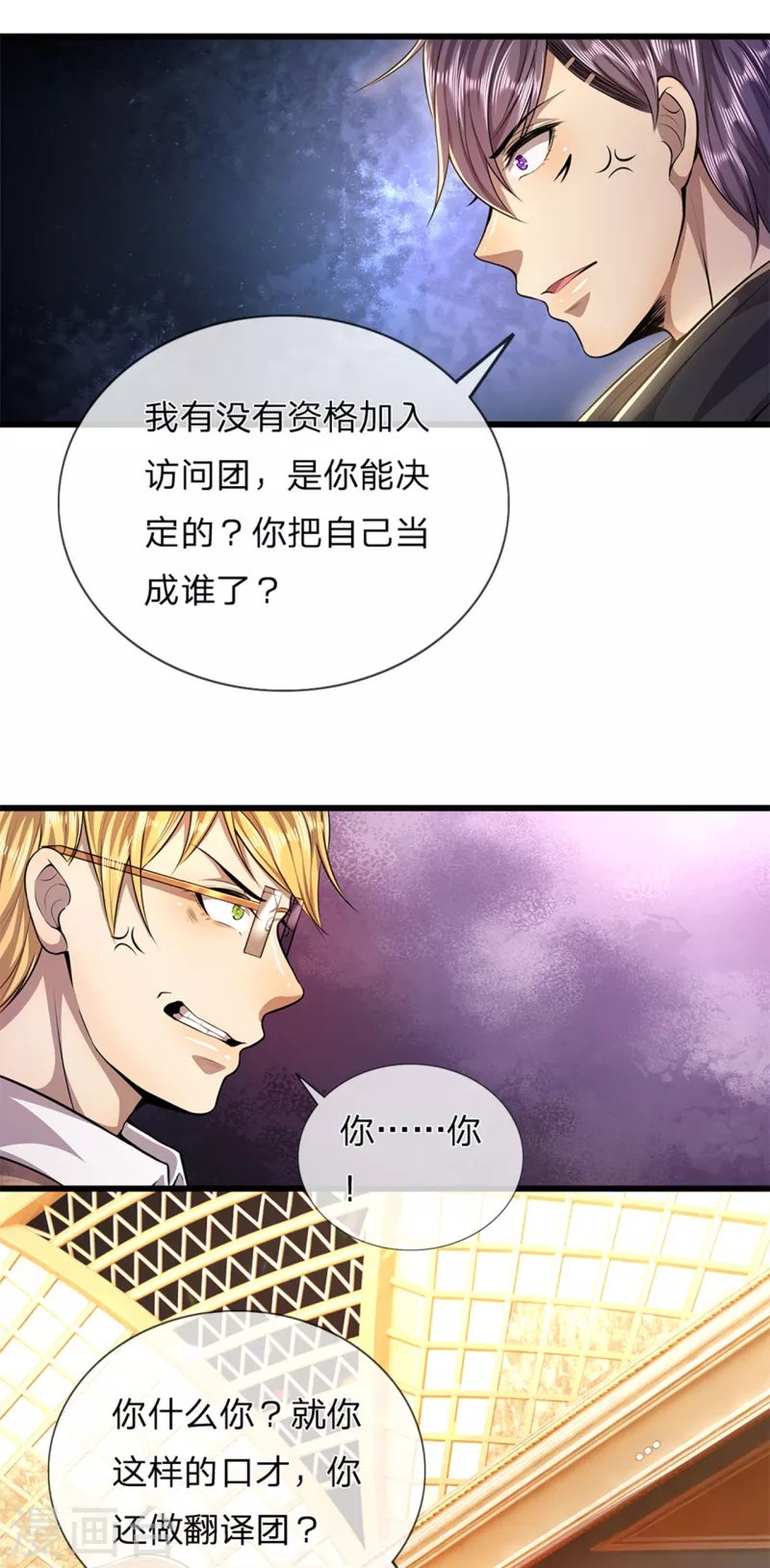 第301话 翻译团副团长