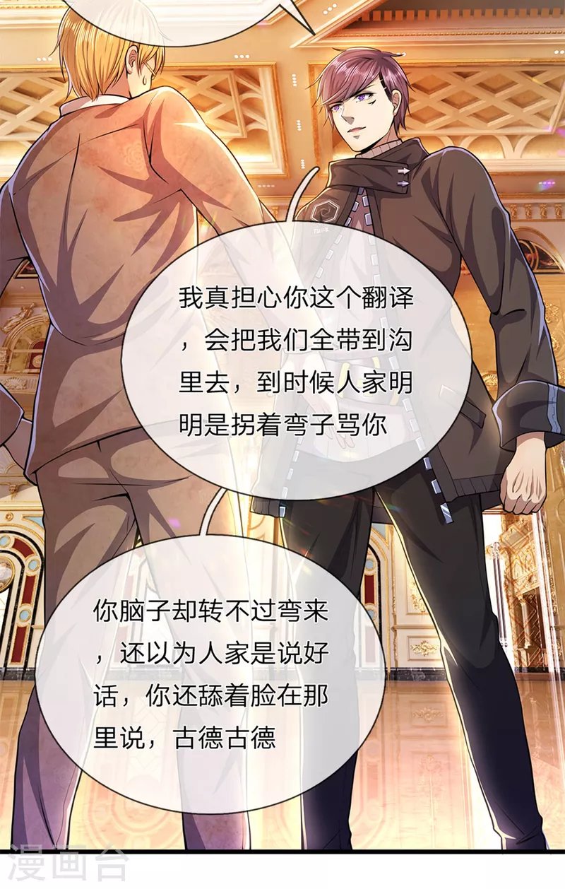 第301话 翻译团副团长