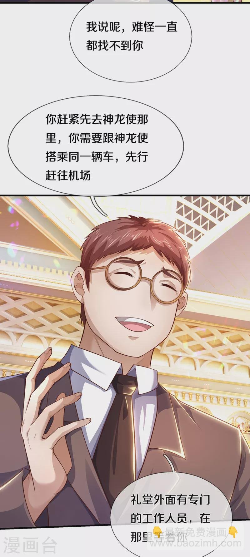 第303话 真是花心大萝卜！