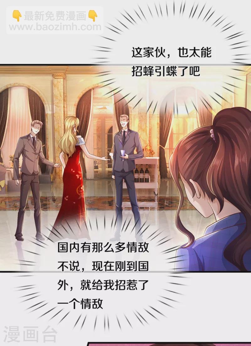第303话 真是花心大萝卜！