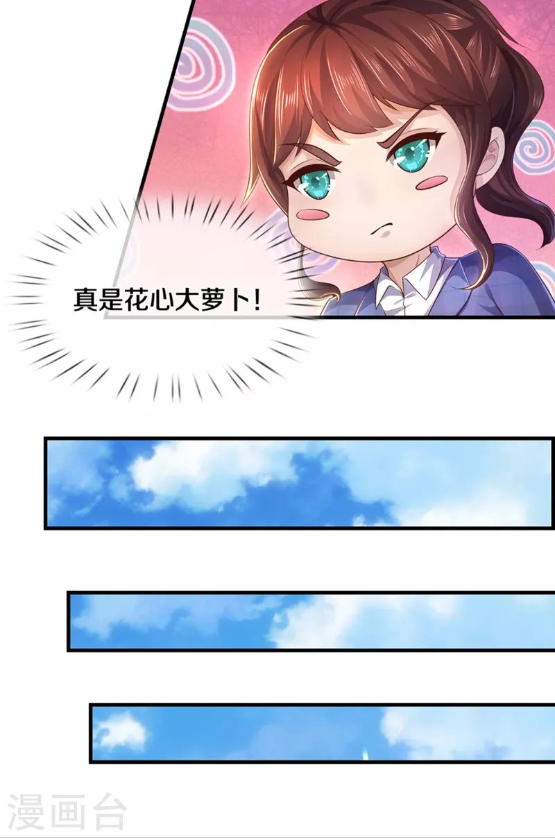 第303话 真是花心大萝卜！