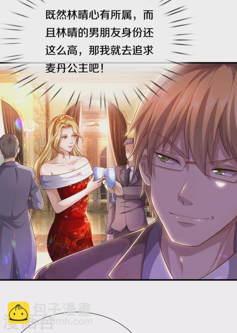 第303话 真是花心大萝卜！