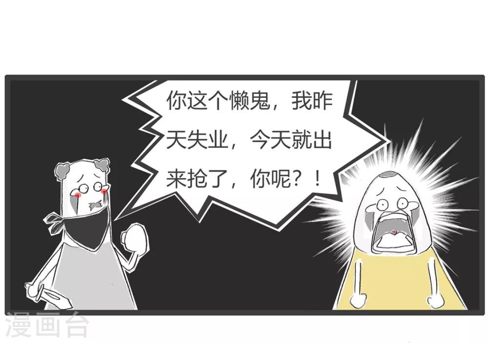 第152话 敬业的劫匪