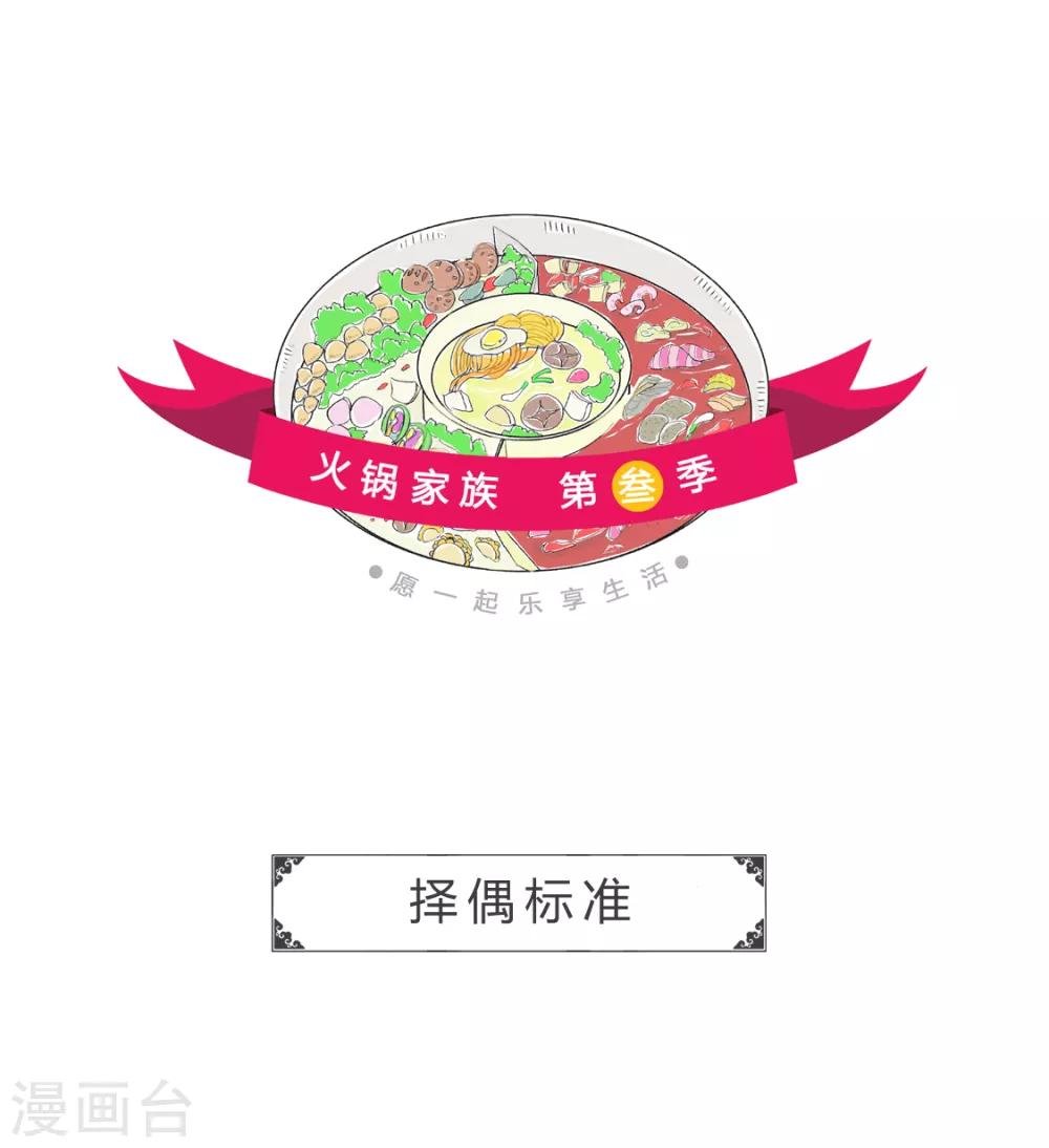 第199话 择偶标准