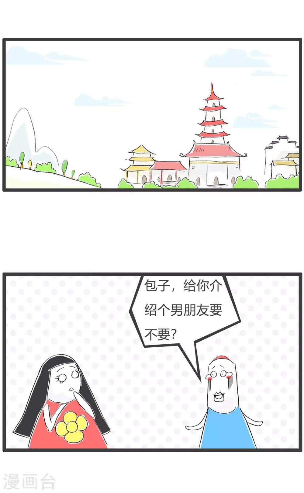 第199话 择偶标准