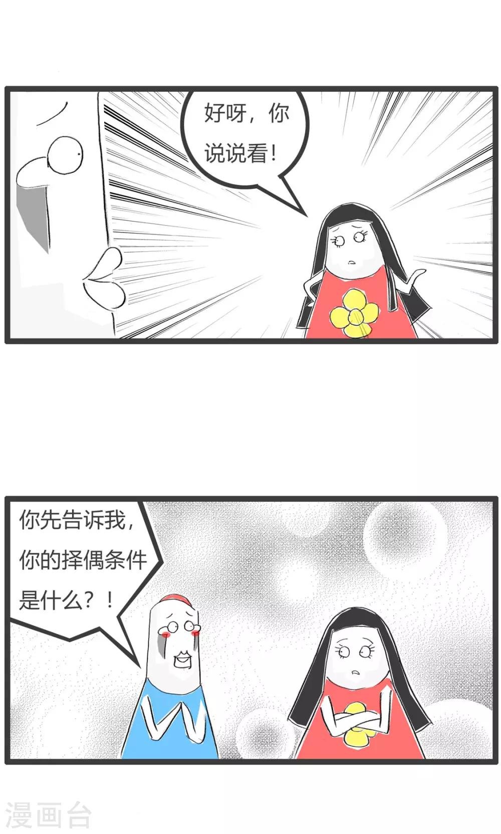 第199话 择偶标准
