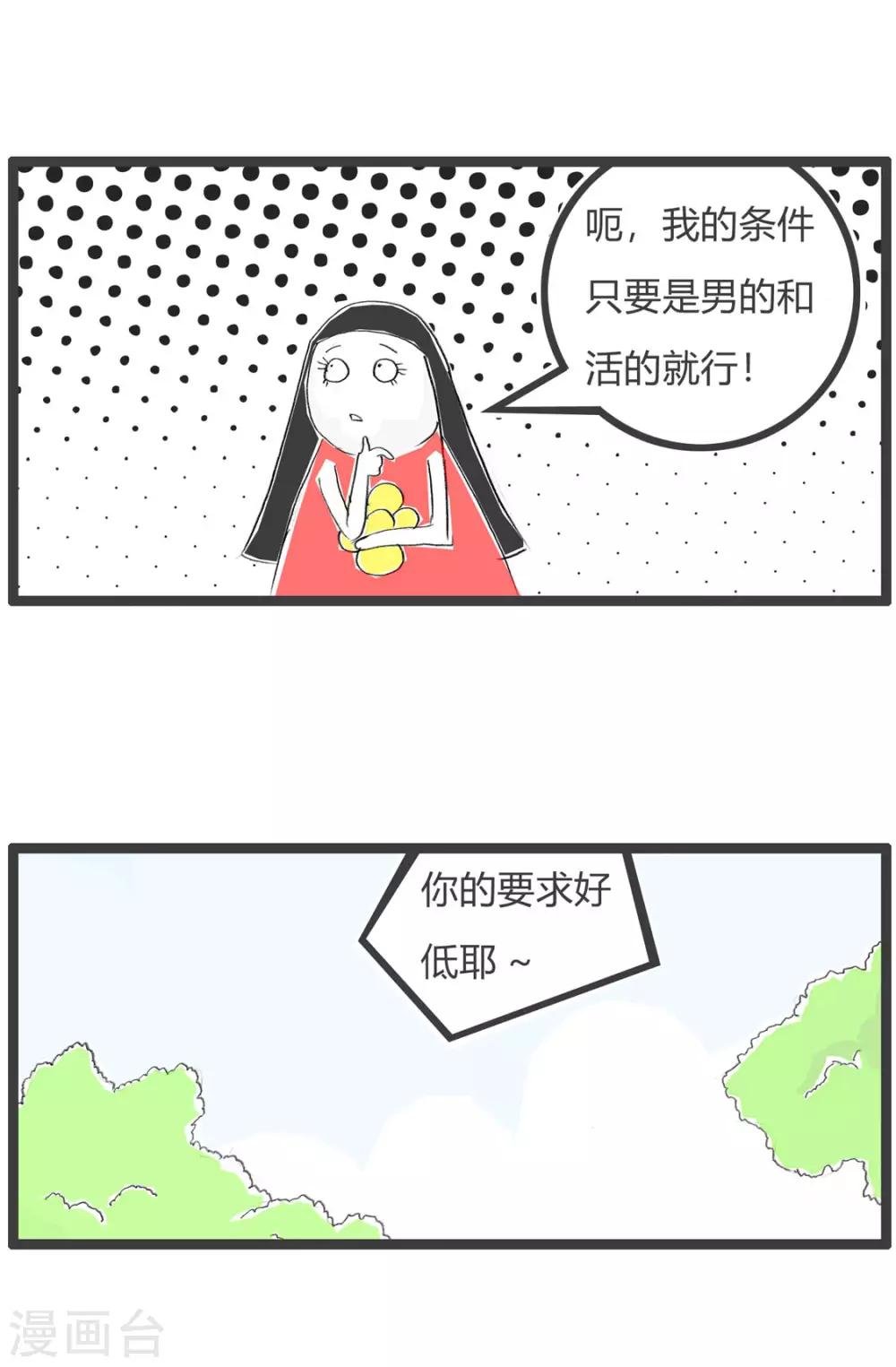 第199话 择偶标准